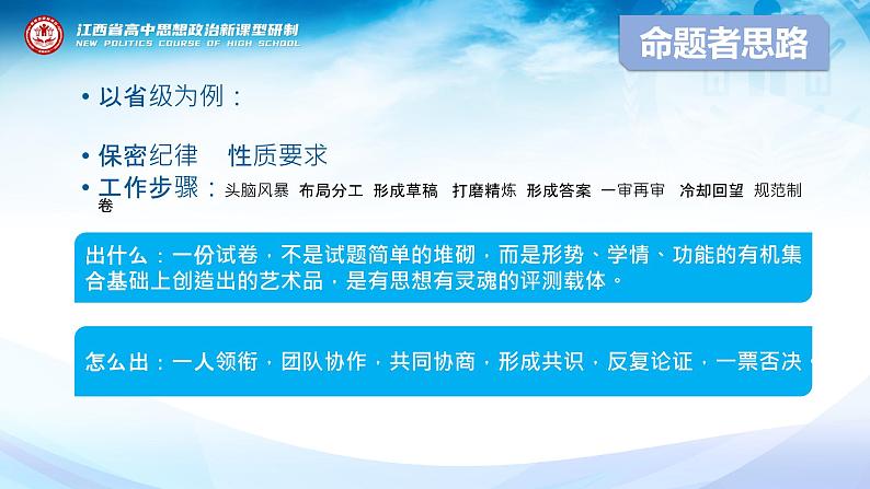 2024届高考政治二轮复习专题设计与集体备课策略 ——如何处理书本知识和答题术语的关系课件第8页