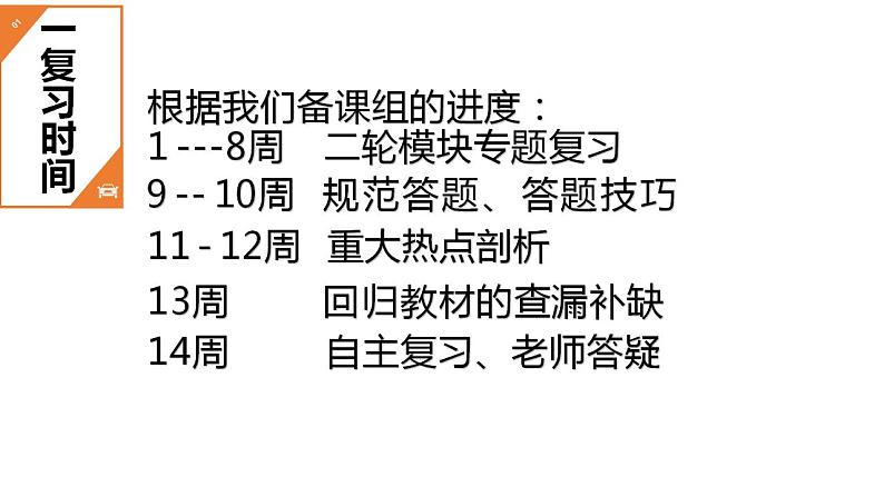 2024届高考政治学科二轮备考交流课件-2024届高考政治二轮复习03