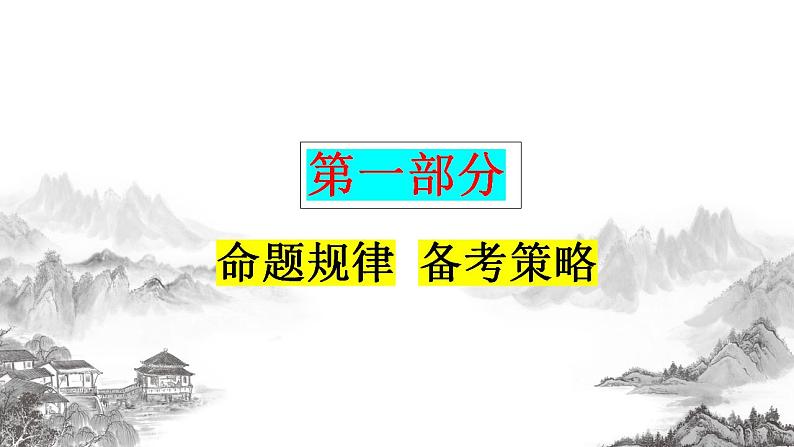 专题一 人类社会发展历程及趋势 课件-2024届高考政治统编版必修一中国特色社会主义03