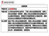 专题一 人类社会发展历程及趋势 课件-2024届高考政治统编版必修一中国特色社会主义
