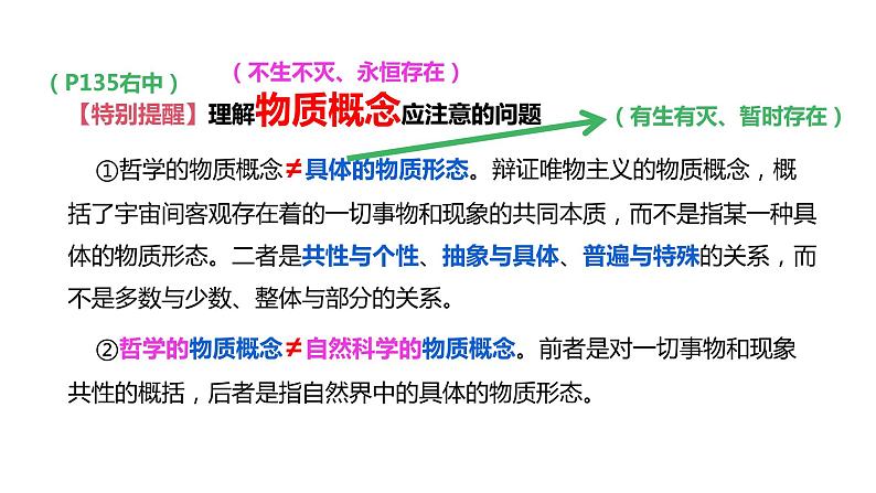 专题二探究世界的本质（唯物论）课件2024届高三政治二轮复习统编版必修4哲学与文化06