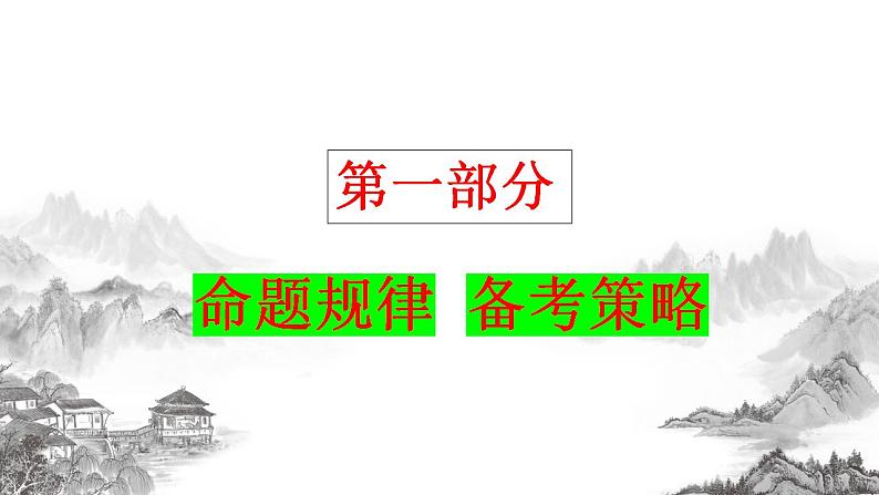 专题三 我国的基本经济制度 课件-2024届高考政治二轮复习统编版必修二经济与社会03