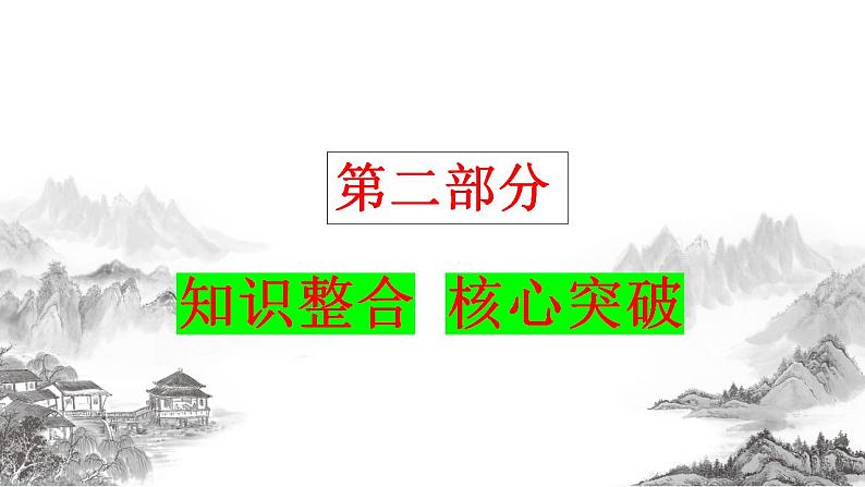 专题三 我国的基本经济制度 课件-2024届高考政治二轮复习统编版必修二经济与社会07