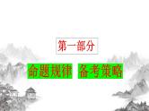 专题四 我国的经济发展 课件-2024届高考政治二轮复习统编版必修二经济与社会