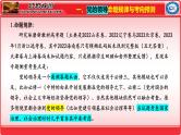 专题5中国共产党的领导+专题6人民当家作主 课件-2024届高考政治二轮复习统编版必修三政治与法治