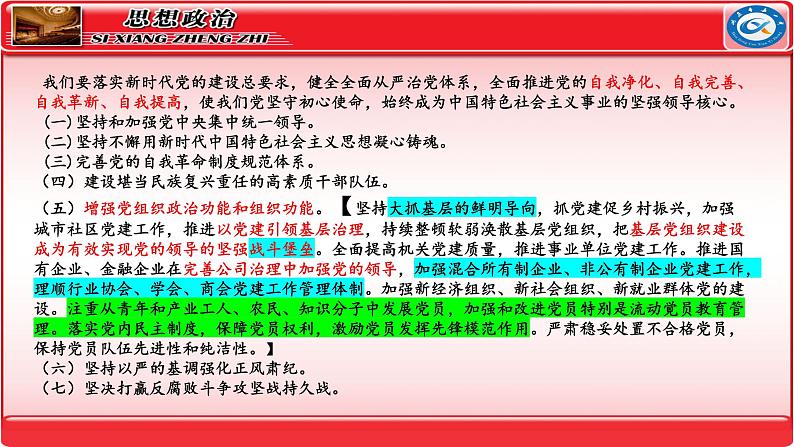 专题5中国共产党的领导+专题6人民当家作主 课件-2024届高考政治二轮复习统编版必修三政治与法治第7页