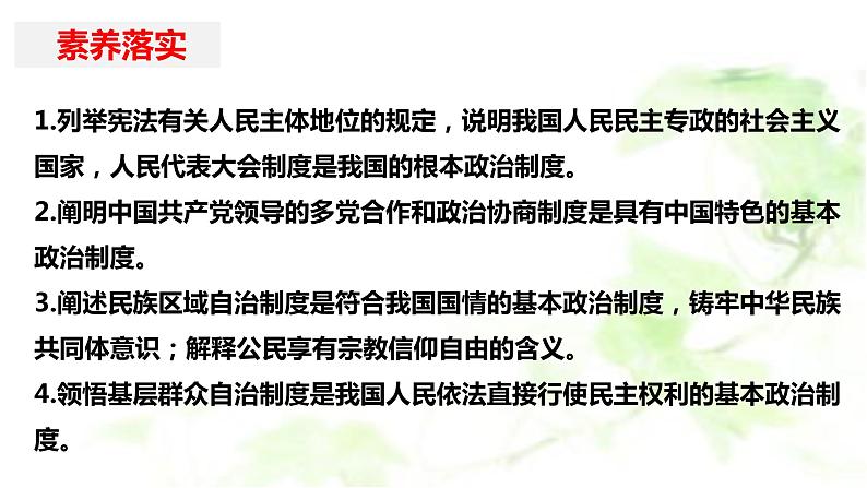 专题五人民当家作主课件-2024届高考政治二轮复习统编版必修三政治与法治03