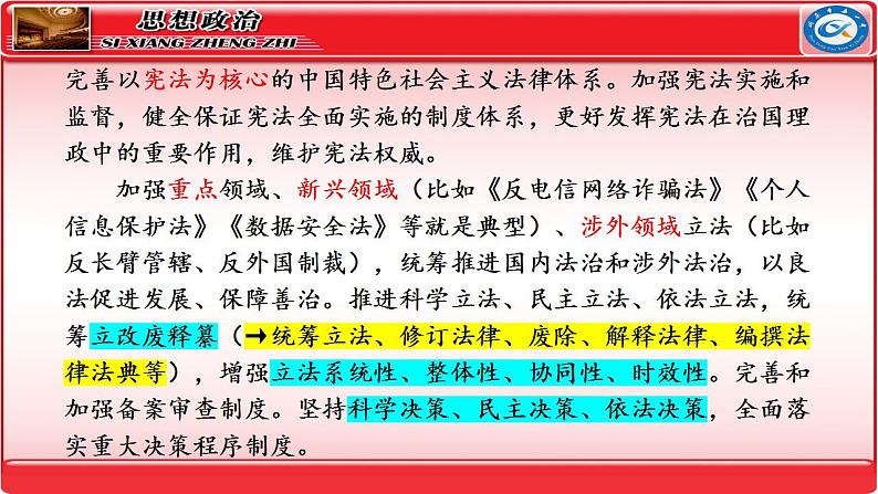 专题7  全面依法治国 课件-2024届高考政治二轮复习统编版必修三政治与法治06