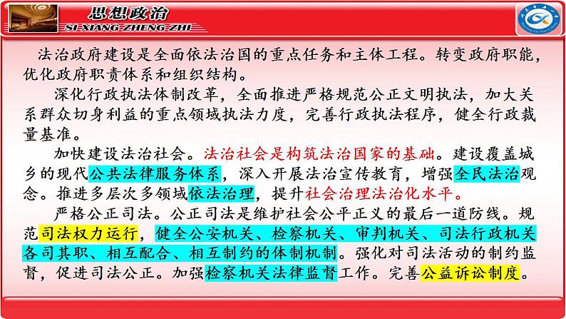 专题7  全面依法治国 课件-2024届高考政治二轮复习统编版必修三政治与法治07