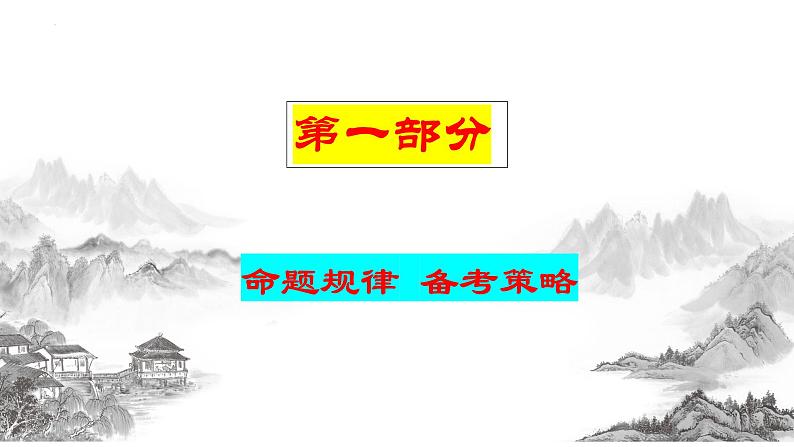 专题七我国的基本政治制度课件-2024届高考政治二轮复习统编版必修三政治与法治03