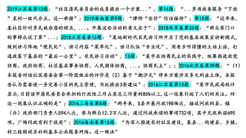 专题8 基层治理 课件-2024届 高考政治二轮复习统编版必修三政治与法治06