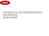 专题13  订约履约与侵权责任课件-2024届高考政治二轮复习统编版选择性必修二法律与生活