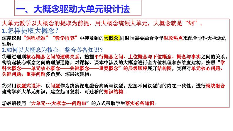 巧用方法整合必备知识 提升备考能力 课件-2024届高考政治二轮复习统编版第3页