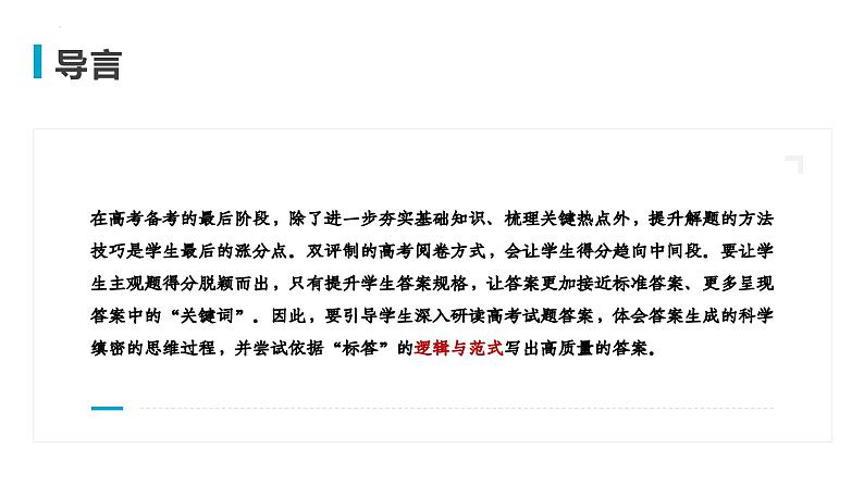 把握答题规律 提升答案规格课件-2024届湖北省高考政治二轮复习备考02