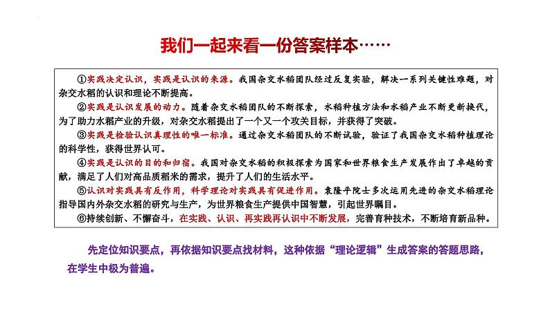 把握答题规律 提升答案规格课件-2024届湖北省高考政治二轮复习备考05