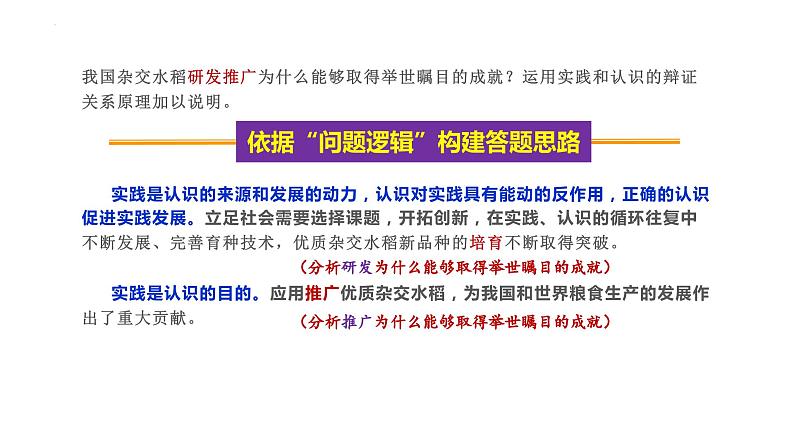 把握答题规律 提升答案规格课件-2024届湖北省高考政治二轮复习备考07