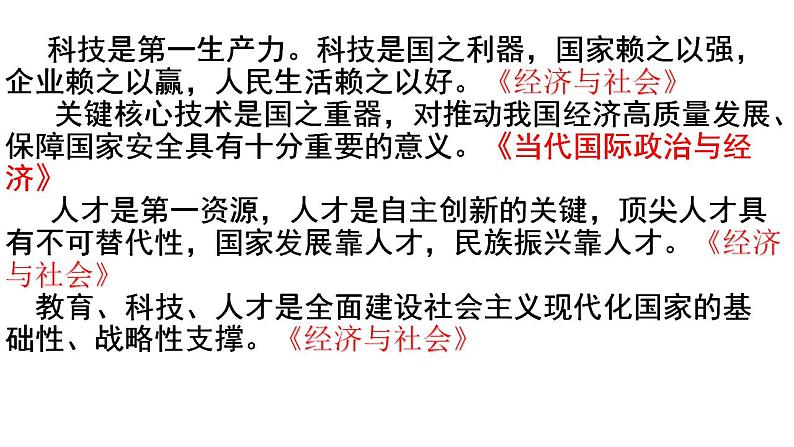 新质生产力 时政复习课件-2024届高考政治二轮复习统编版第8页