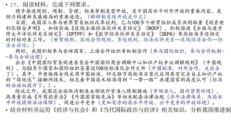 新高考适应性演练政治主观题分析及复习建议 课件-2024届高考政治二轮复习统编版第2页