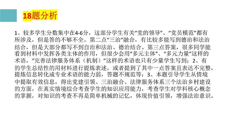 新高考适应性演练政治主观题分析及复习建议 课件-2024届高考政治二轮复习统编版第8页