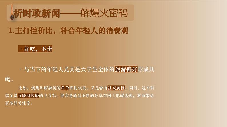 甘肃天水麻辣烫课件-2024届高考政治二轮复习时政述评05