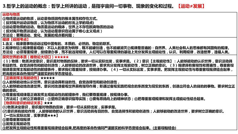 第一单元 探索世界与把握规律 课件-2024届高考政治二轮复习统编版必修四哲学与文化第7页