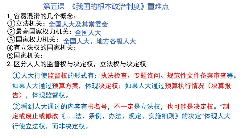 第二单元人民当家作主课件-2024届高考政治二轮复习统编版必修三政治与法治07