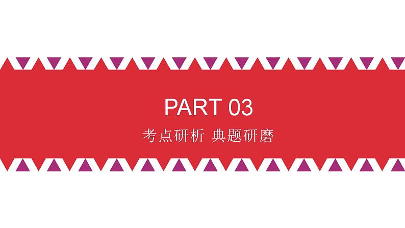 第二课 探究世界的本质 课件-2024届高考政治二轮复习统编版第6页