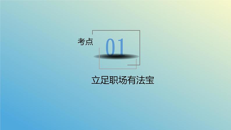 第七课 做个明白的劳动者 课件-2024届高考政治二轮复习统编版选择性必修二法律与生活07