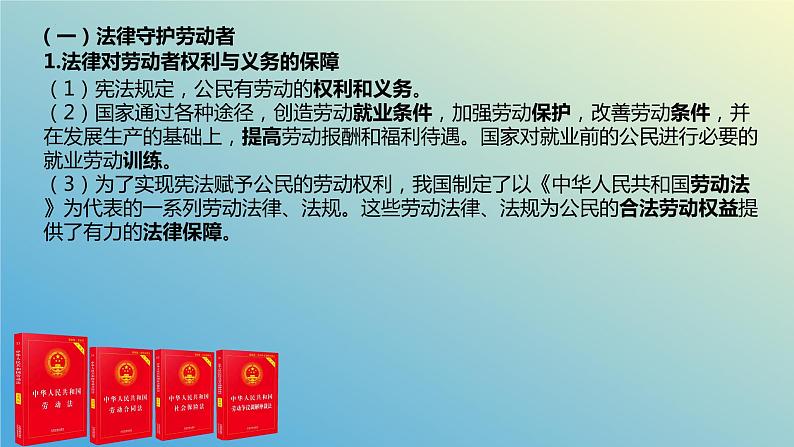 第七课 做个明白的劳动者 课件-2024届高考政治二轮复习统编版选择性必修二法律与生活08