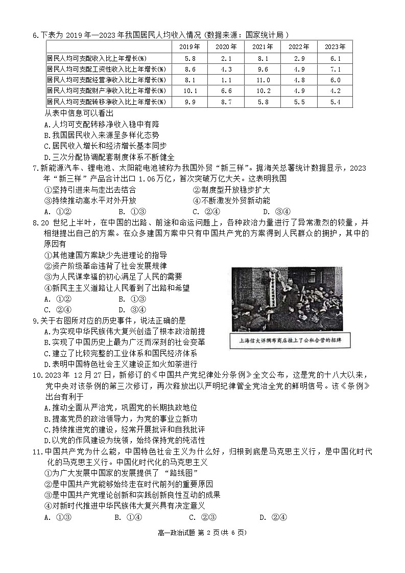 浙江省9+1高中联盟2023-2024学年高一下学期4月期中联考政治试题第2页