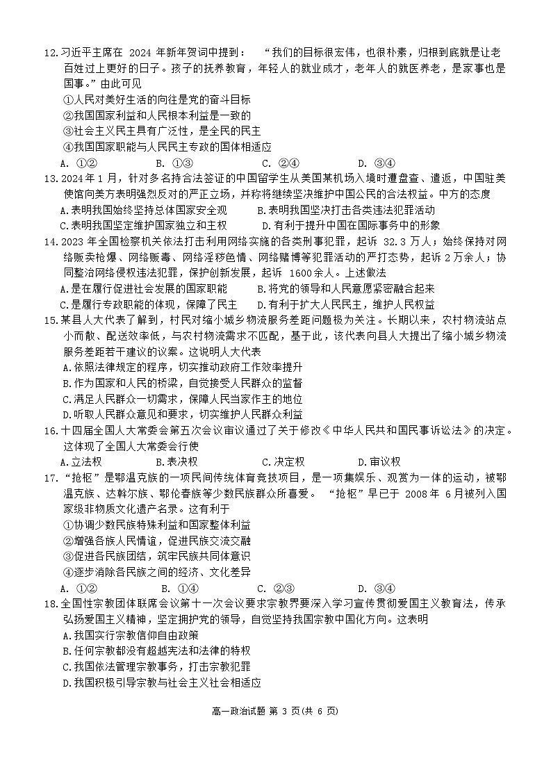 浙江省9+1高中联盟2023-2024学年高一下学期4月期中联考政治试题第3页
