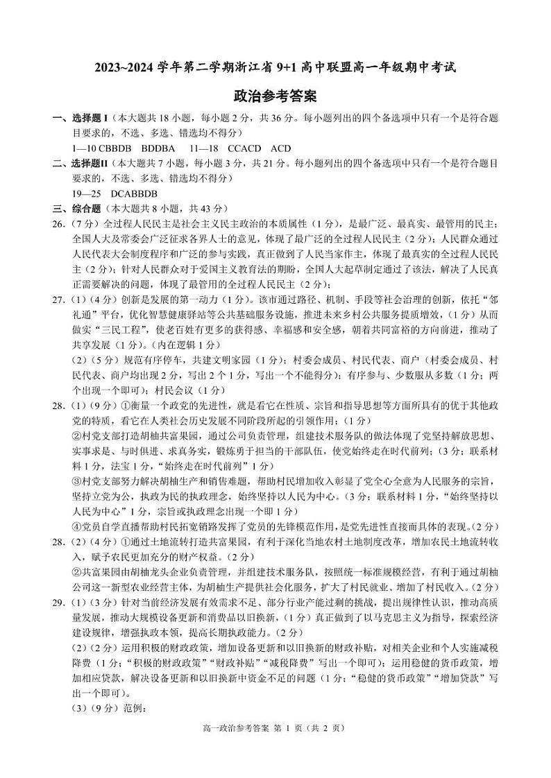 政治答案第1页