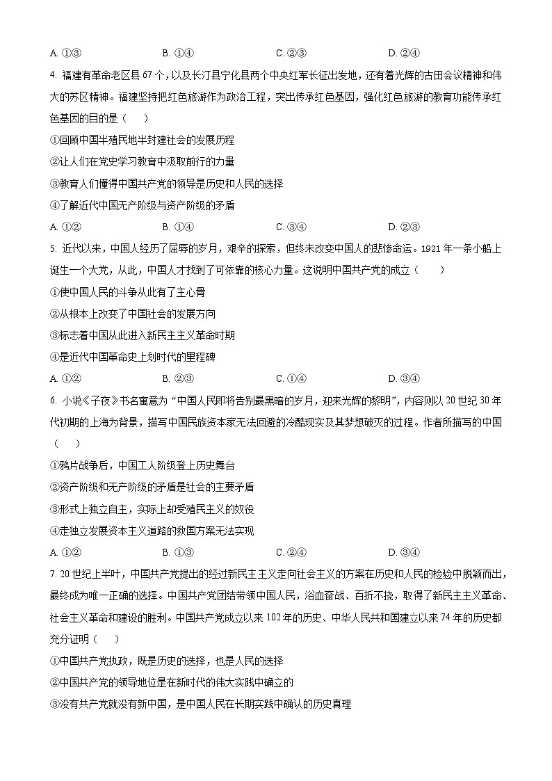 山东省枣庄市第三中学2023-2024学年高一下学期3月月考政治试题（Word版附解析）02