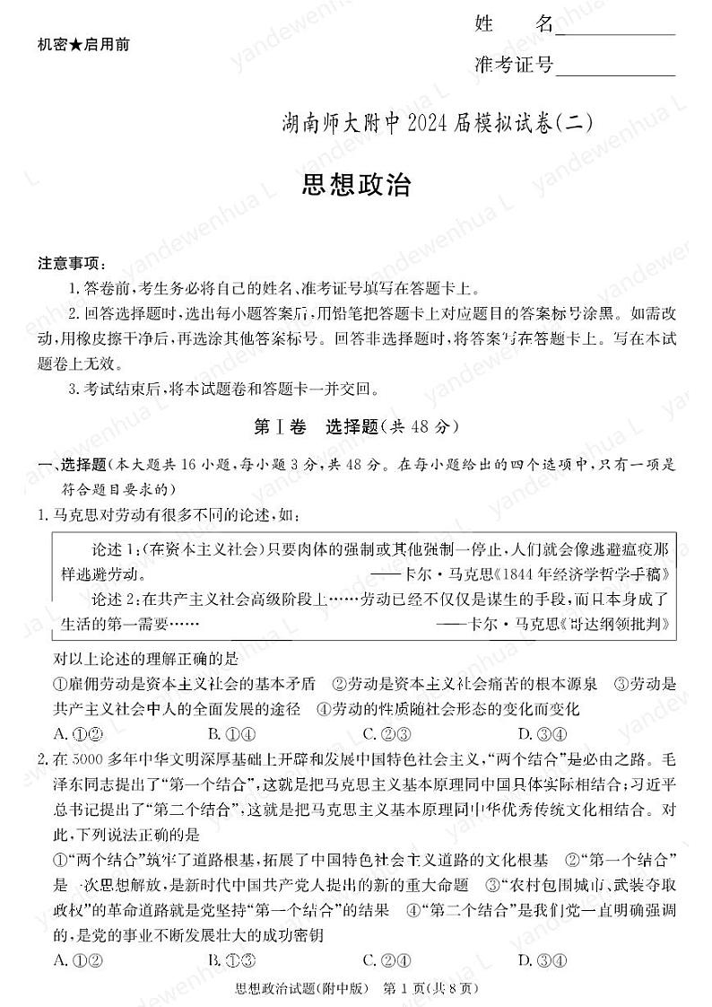 政治演练（附中九次二第1页