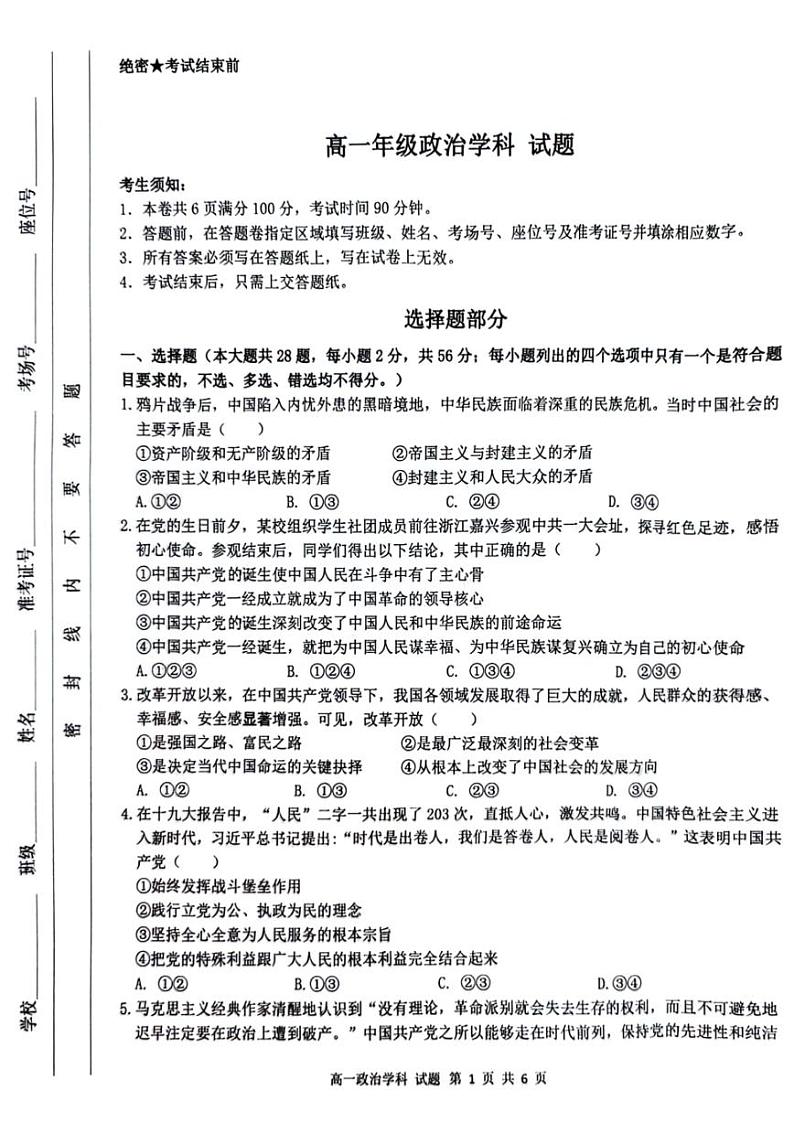 浙江省台州市十校2023-2024学年高一下学期期中联考政治试卷（图片版）01