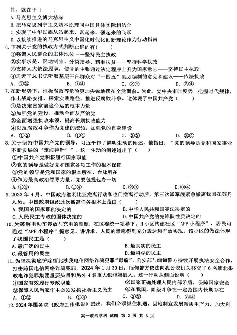 浙江省台州市十校2023-2024学年高一下学期期中联考政治试卷（图片版）02