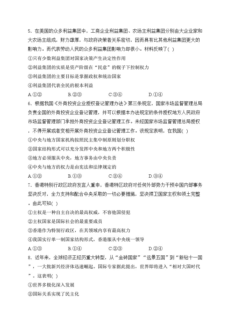 浙江省杭州市S9联盟2023-2024学年高二下学期期中联考政治试卷(含答案)02