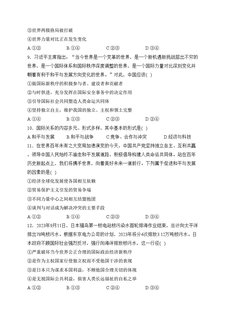 浙江省杭州市S9联盟2023-2024学年高二下学期期中联考政治试卷(含答案)03