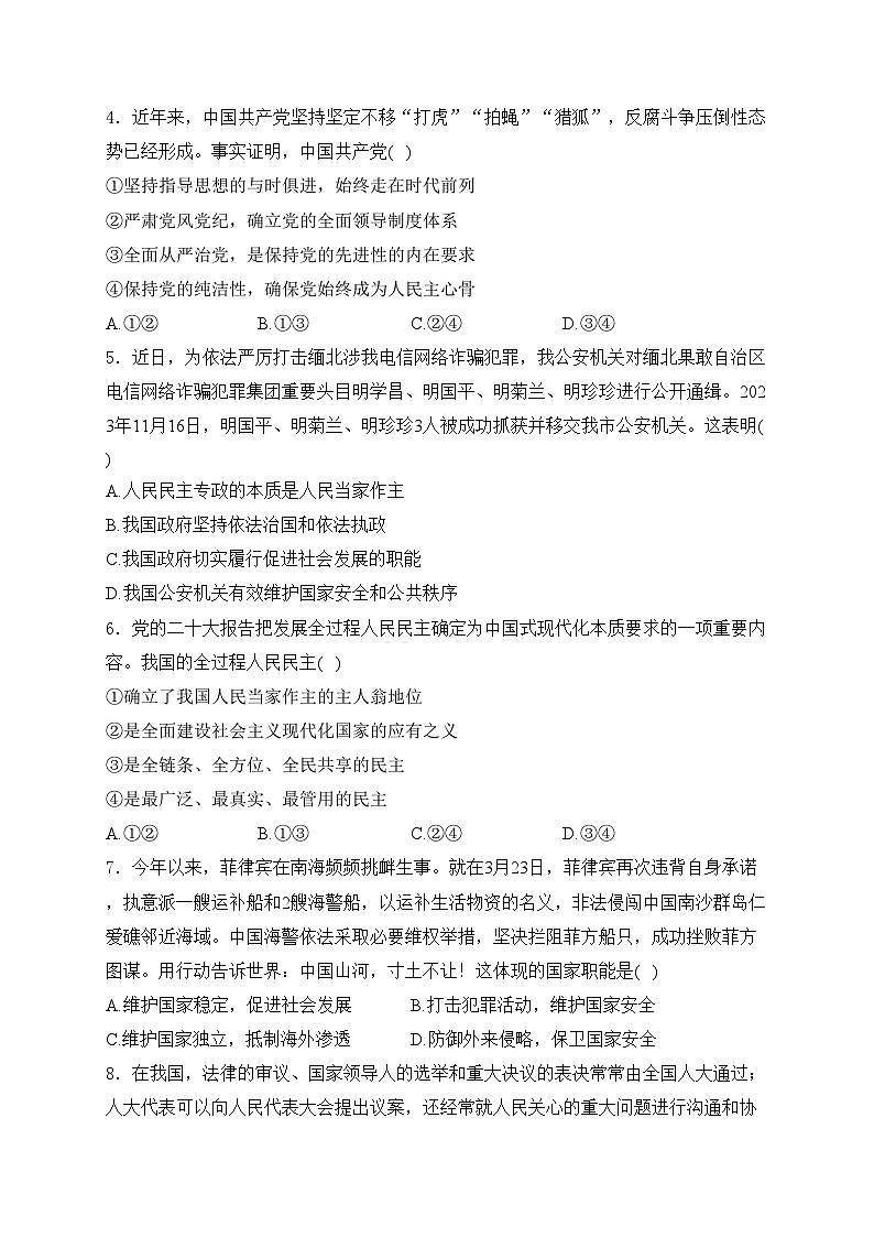 浙江省台州市山海协作体2023-2024学年高一下学期4月期中联考政治试卷(含答案)02