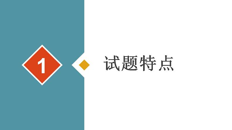 微讲座：《关于与公平竞争相关的评价类试题的主观题解答方法》2024届高考政治二轮复习统编版选修2法律与生活课件PPT第3页