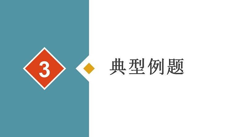 微讲座：《关于与公平竞争相关的评价类试题的主观题解答方法》2024届高考政治二轮复习统编版选修2法律与生活课件PPT第7页