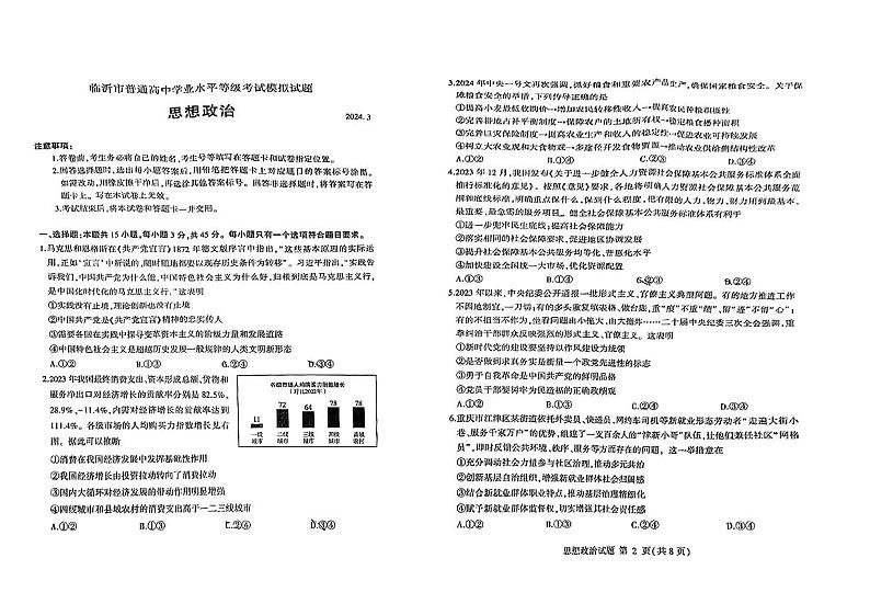 2024届山东省临沂市高三一模政治试题01