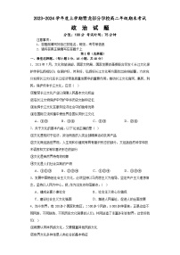 河北省秦皇岛市青龙满族自治县青龙部分2023-2024学年高二上学期期末考试政治试题