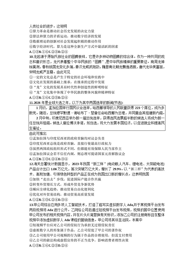 2024长沙雅礼中学高三下学期月考（八）政治含解析03