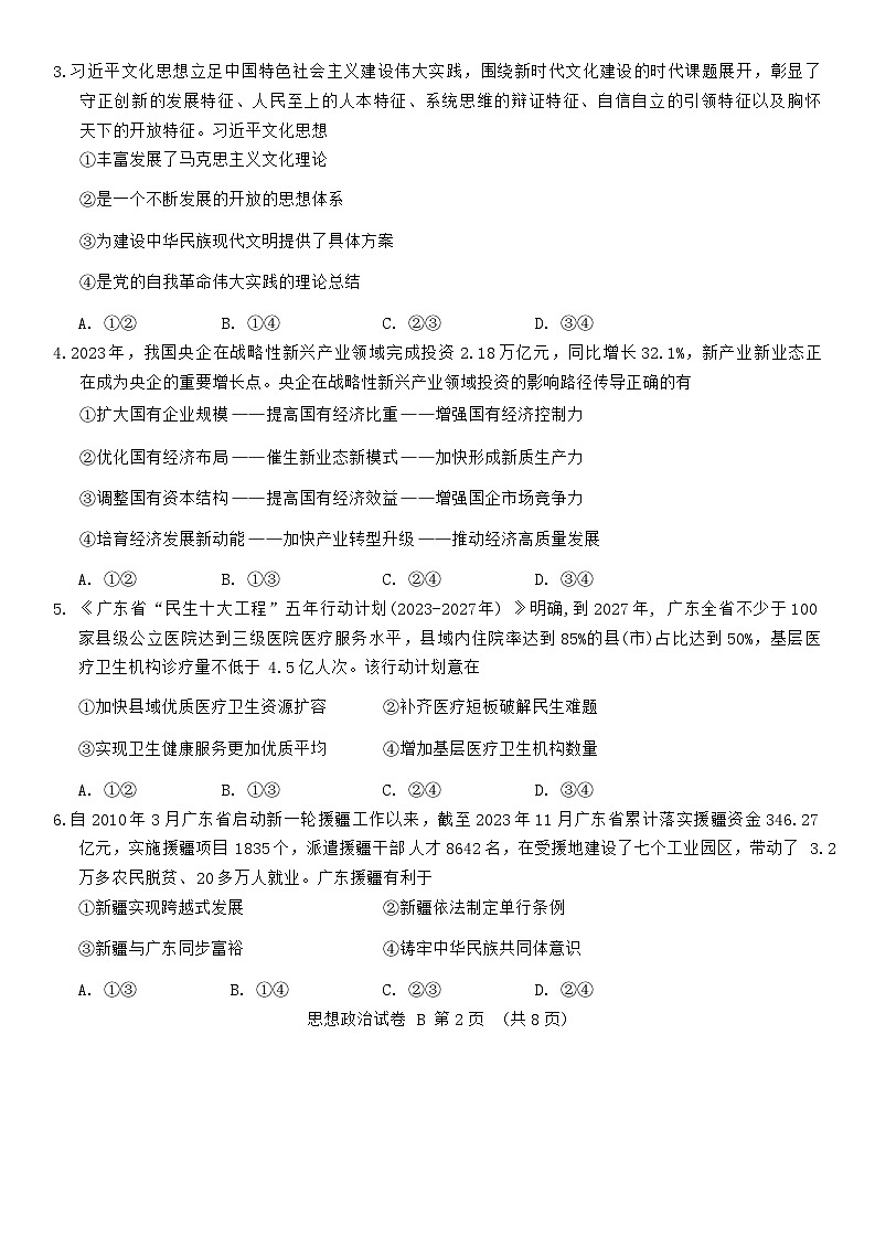 2024广州高三下学期二模试题政治含答案02