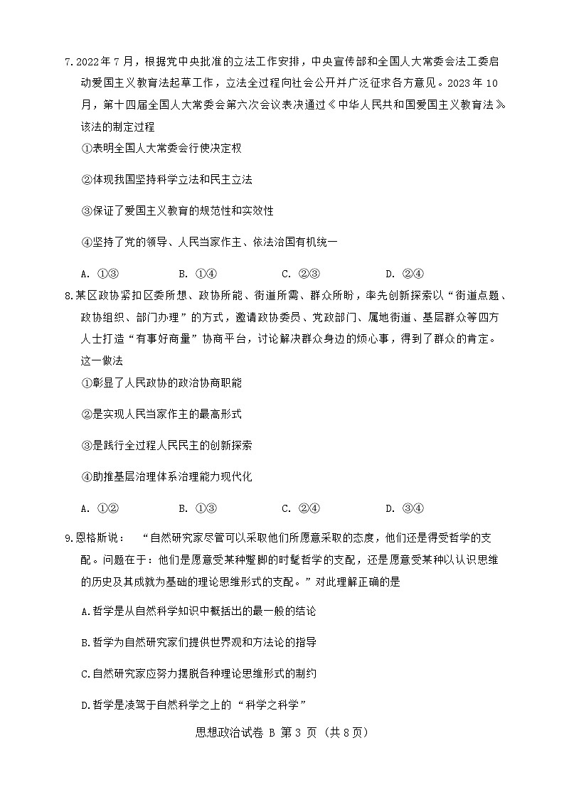 2024广州高三下学期二模试题政治含答案03