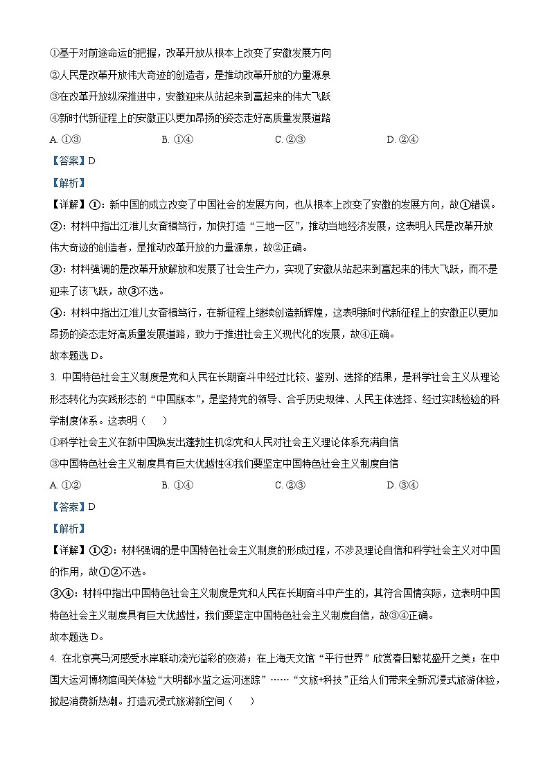 2024合肥高三下学期二模政治试题含解析02