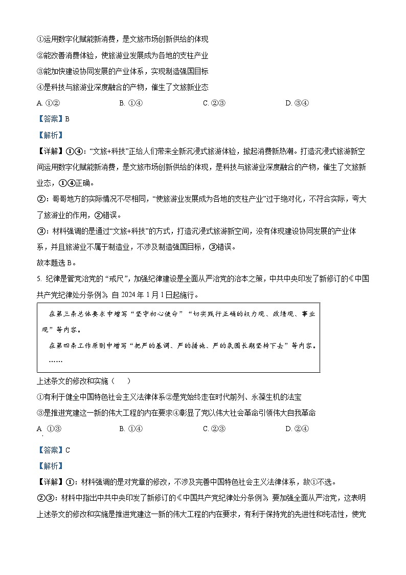 2024合肥高三下学期二模政治试题含解析03
