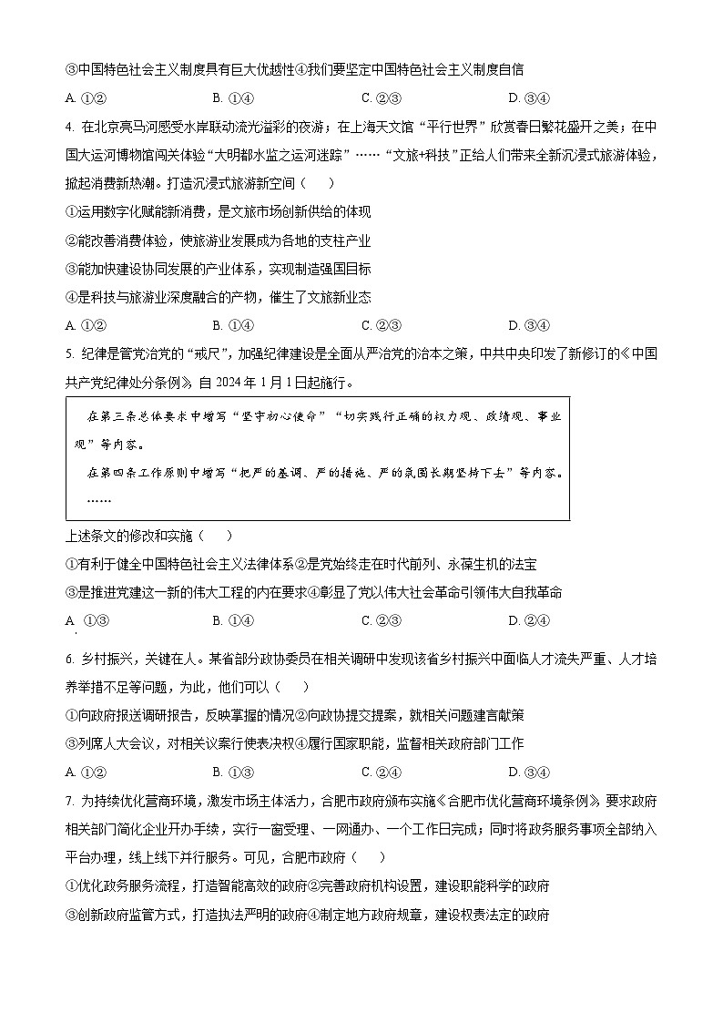 2024合肥高三下学期二模政治试题含解析02