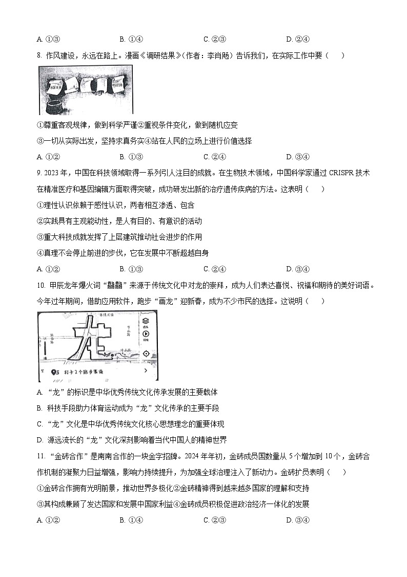 2024合肥高三下学期二模政治试题含解析03